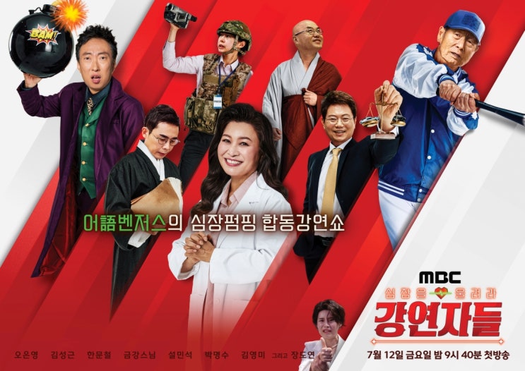 <<b>강연자들</b>> 오은영부터 <b>박명수</b>까지, 말 한마디로 우리들의... 
