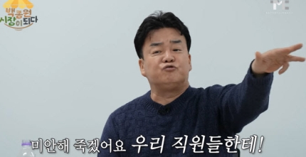 <b>백종원</b> 측 "'연돈' <b>점주들</b>에 매출 3천만원 약속 NO, 허위·과장... 