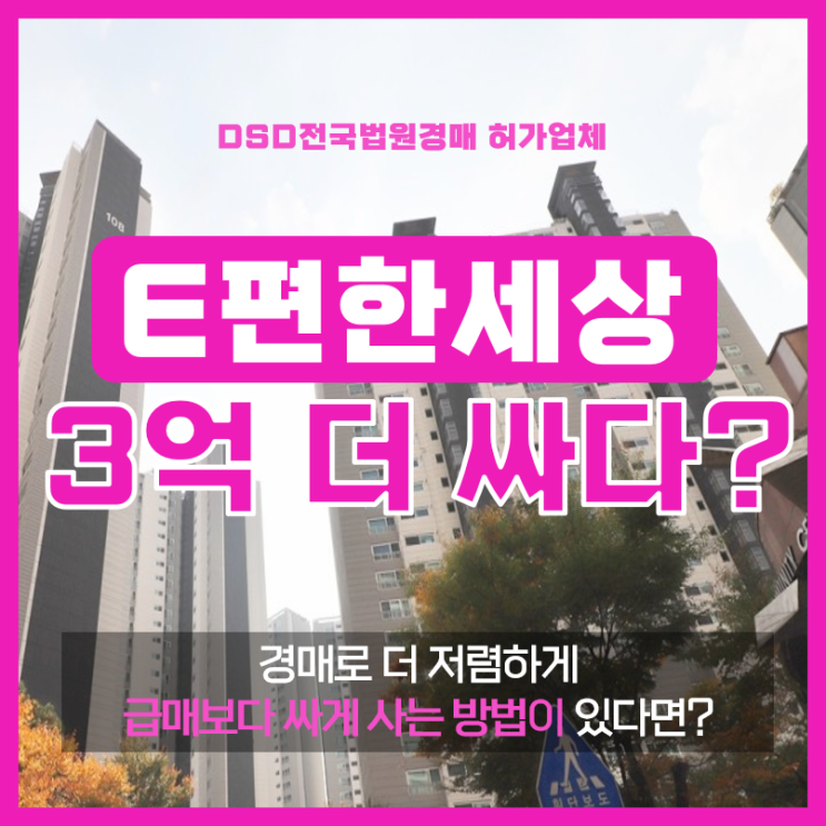  광명아파트경매 하안동 광명이편한세상 급매 분석