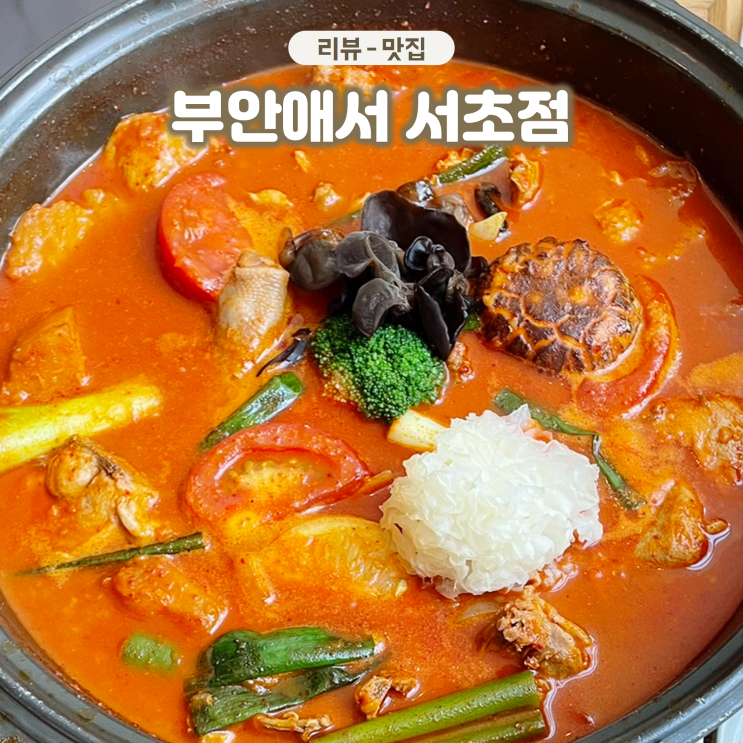  강남 양재역 뱅뱅사거리 맛집 부안애서 낮술하기 좋은 곳