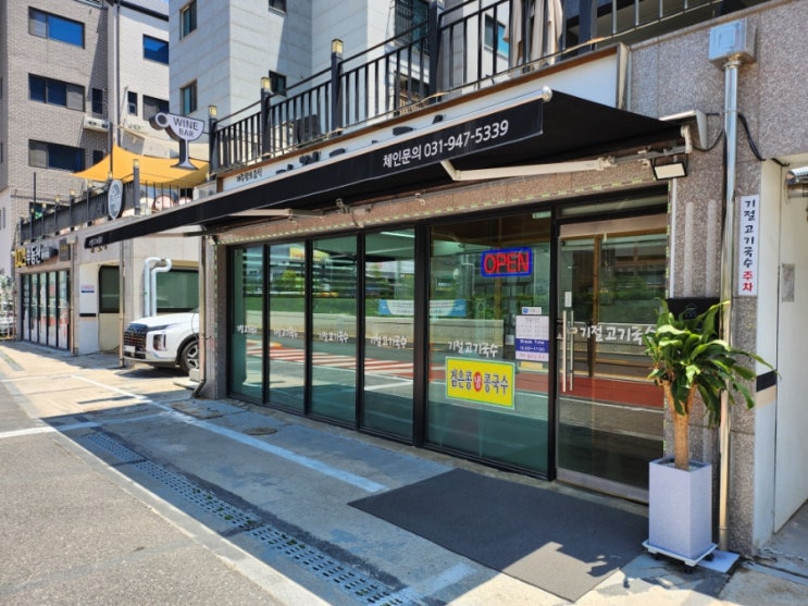  파주 야당 국수 점심 맛집 기절고기국수