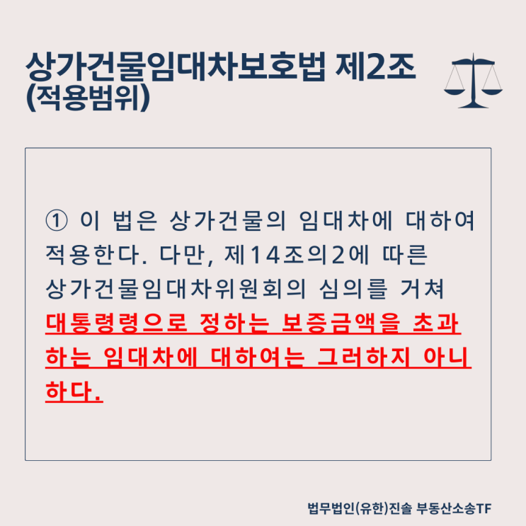  상가임대차보호법 고액임대차와 강행규정