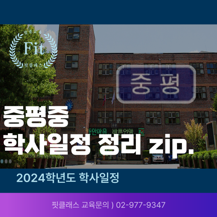  중평중 학사일정 정리본 공유합니다~^^