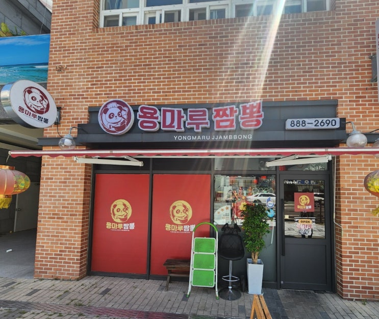  용마루짬뽕 숭의역 짬뽕짜장탕수육 맛집