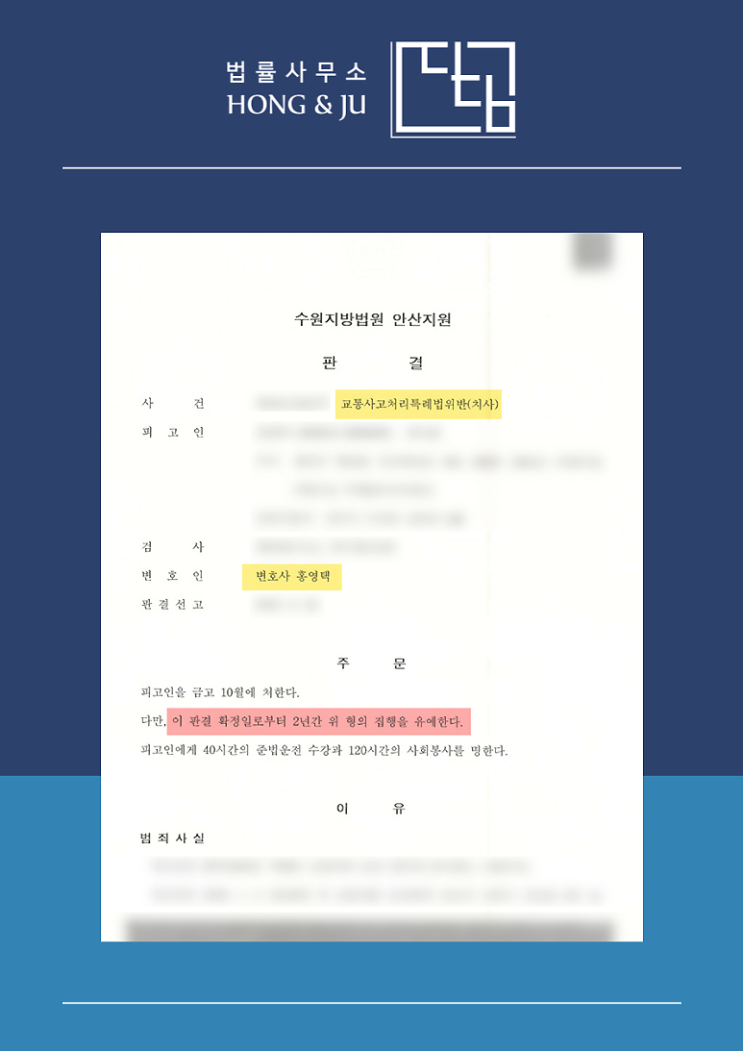  안산교통사고사망 변호사 조력으로 집행유예, 어떻게?