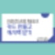 카드고릴라로 카드 캐시백 받기 (ft.사회초년생 재테크 짠테크)