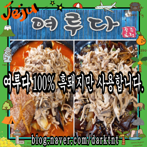 제주공항 근처식당 용담 용두암 주변맛집 여루다 중국집
