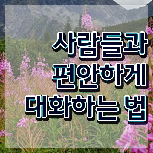  면접 스피치학원 , 스피치지도사 자격증 시험준비 확인