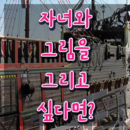  아동미술지도자 , 아동미술지도사 자격증 20일 만에 취득했던 후기 및 취업 전망