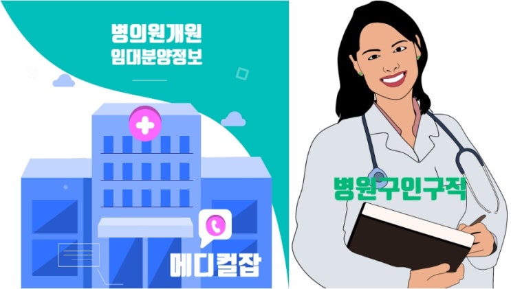  [메디컬잡] 인천 검단신도시 JS프라자2 병원임대 의원개원자리