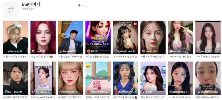  틱톡TikTok, 생성형 AI 아바타 기능 업데이트