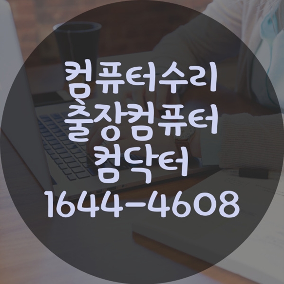  양산시 원격 프로그램 설치 서비스의 모든 것 데스크톱, 노트북, 맥까지 완벽 지원