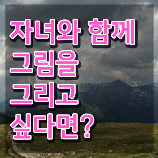  아동미술지도사 1급 , 아동미술지도사 자격증 독학으로 취득한 노하우 확인하고 가세요