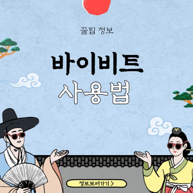  바이비트 마진거래: 사용법 10가지로 자세히 알아보세요!