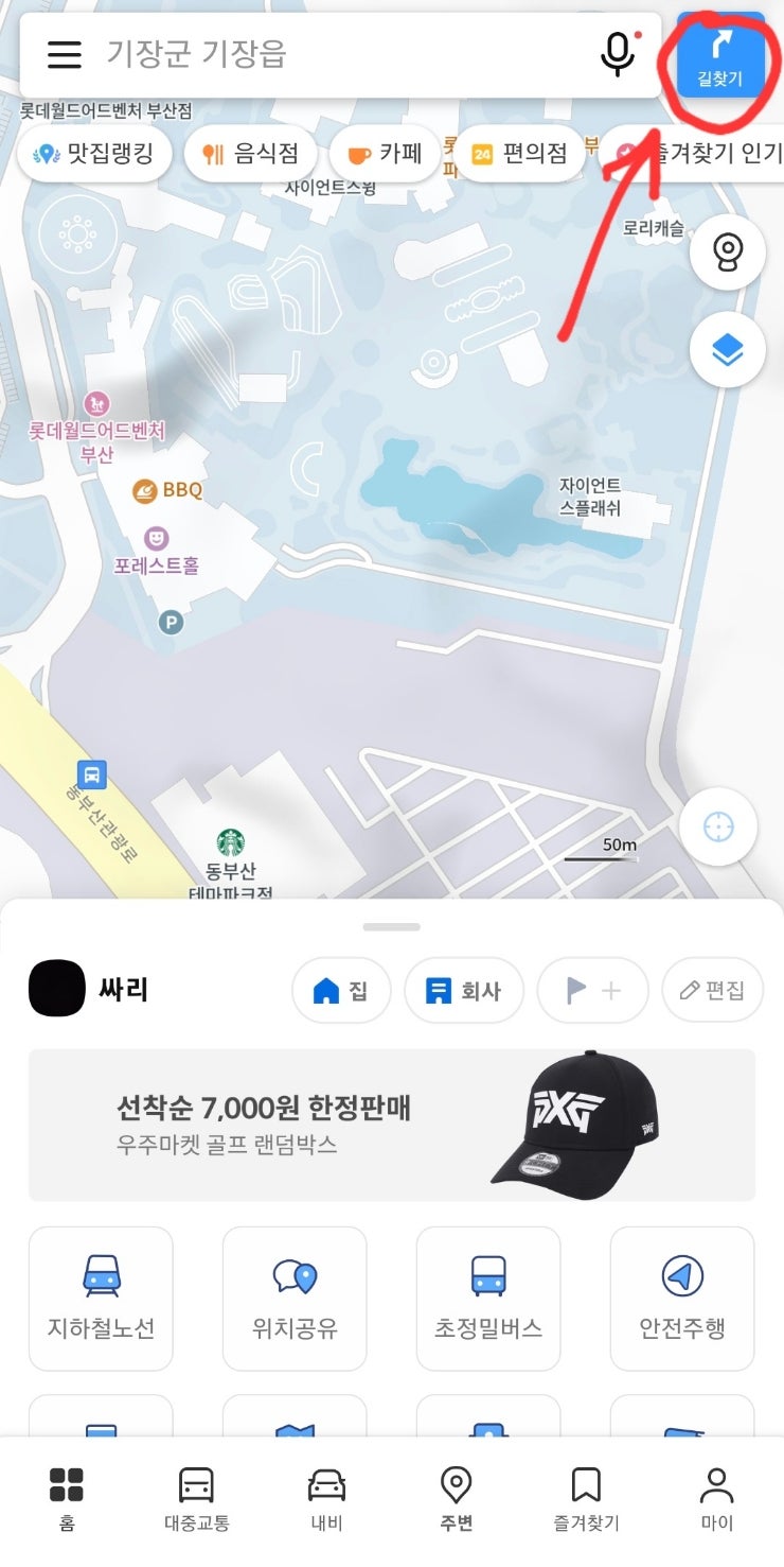  카카오맵에서 등반 코스, 자전거 주행코스, GPX 파일 만들어서 쉽게 길을 찾아봅시다.