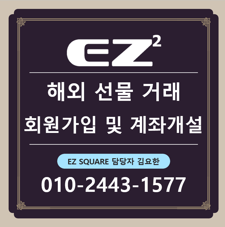  해외선물 인허 받은 해외 정식 증권사 회원가입 및 계좌 계설