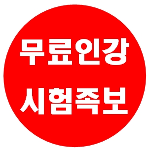  중학교 기말고사 시험 기출문제 무료다운사이트 과학 사회 국어 역사 영어 수학 1학기