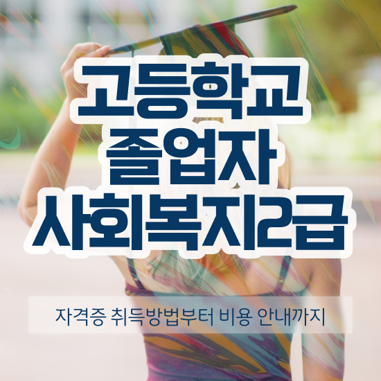  30대고졸취업 온라인 수업만으로 고졸 비전공자도 편하게 성공한 방법