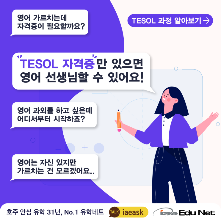  [호주 영어교육 자격증] 영어 과외를 하고 싶은데 어디서부터 시작하지? | TESOL 자격증 | IH 어학원 시드니 + 멜버른 | 워홀도 가능