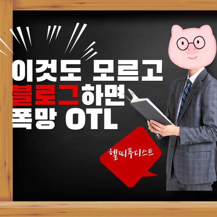 4년 걸린 맛집 블로그 운영 비법 정리 2탄 (뻔한 거 없음)