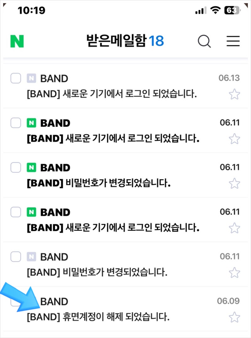 네이버 밴드 휴면계정 (해제) 확인해야 하는 이유 : 네이버 블로그
