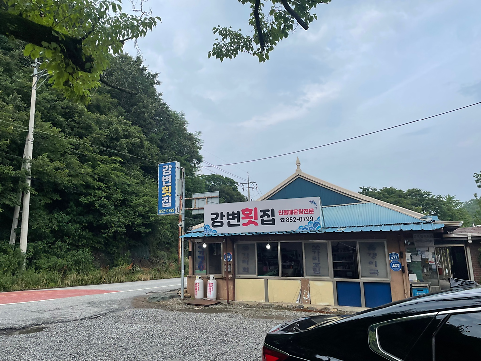 강변횟집 사진 1
