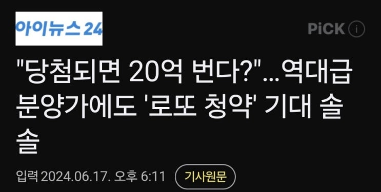 레미안원펜타스. 당첨되면20억로또?! 그림의떡. 레미안원펜타스. 당첨되면20억로또?! 그림의떡.