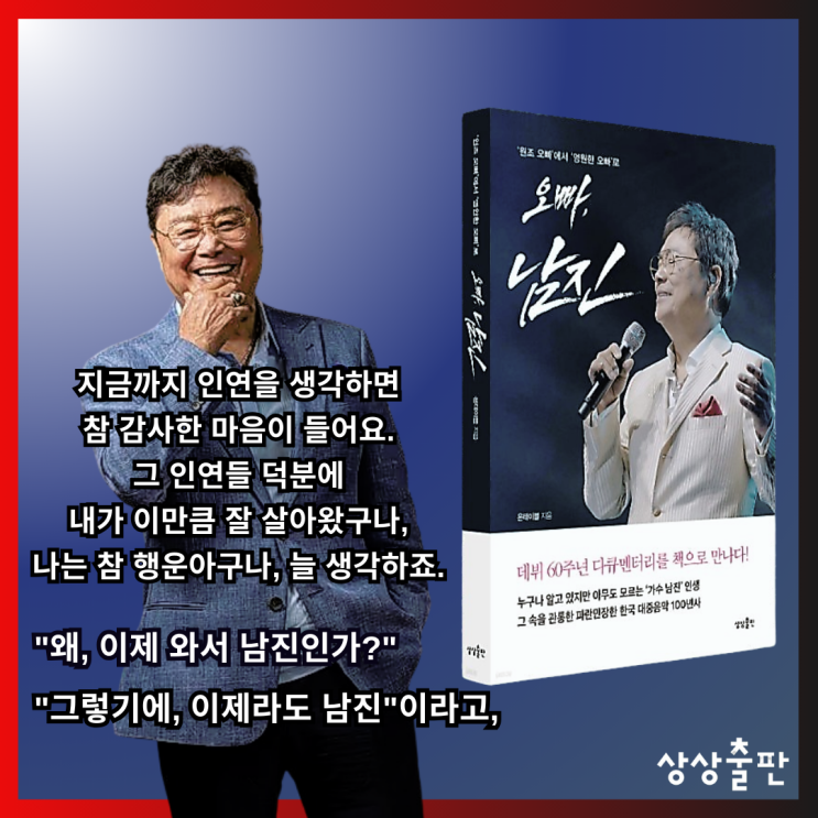 『 <b>오빠</b> <b>남진</b> 』 '원조 <b>오빠</b>'에서 '영원한 <b>오빠</b>로"
