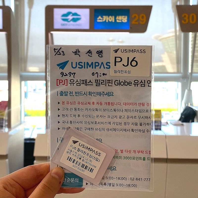 필리핀 보홀 심카드 구매, 심패스, 해외여행 필수품 (가격, 활성화 방법, 추천 이유)