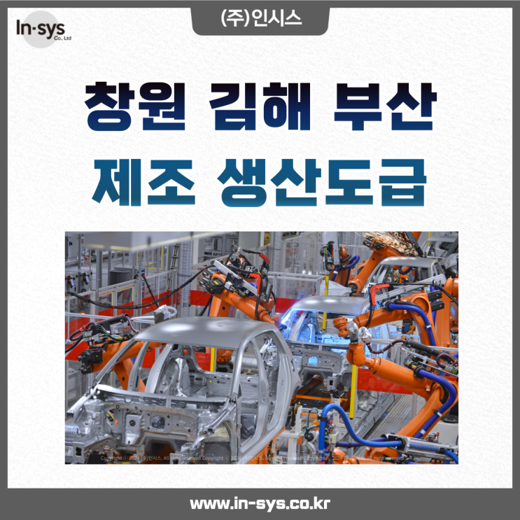  창원 김해 부산지역 공장 생산도급 인원 충원이 힘드시면 연락주세요.