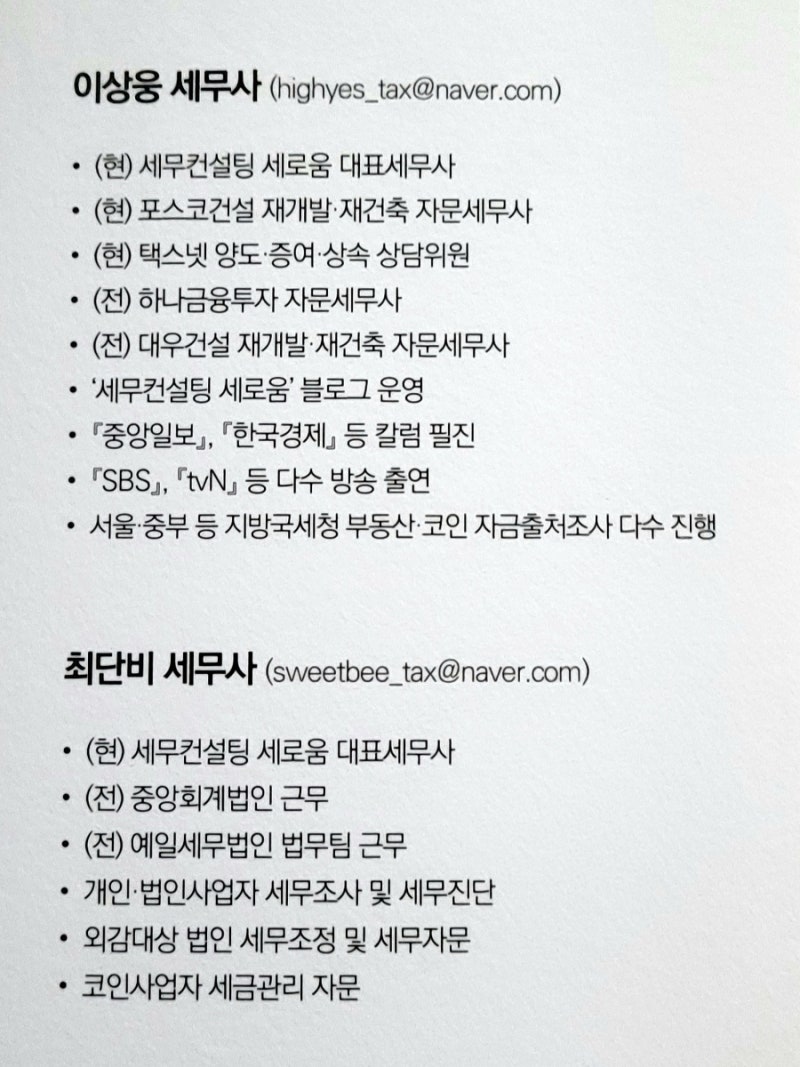 📝 코인과 세금, 그리고 자금출처조사 이야기 -이상웅·최단비 : 네이버 블로그