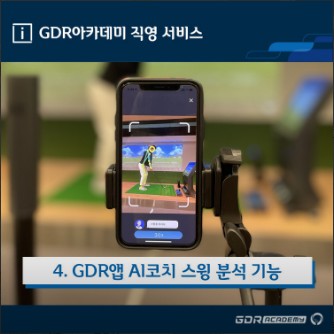  광주 골프연습장, GDR아카데미 광주쌍암점 가격위치주차