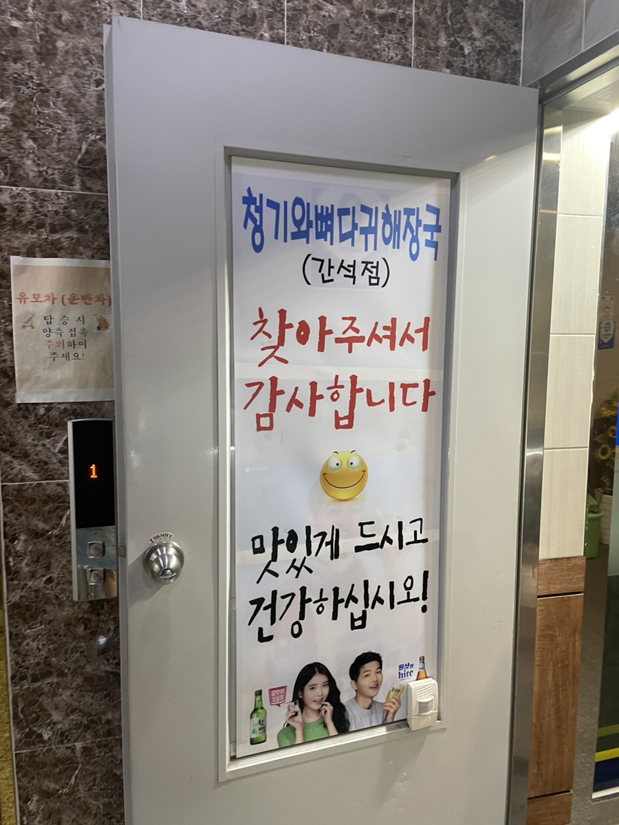 청기와뼈다귀해장국 간석점 사진 4