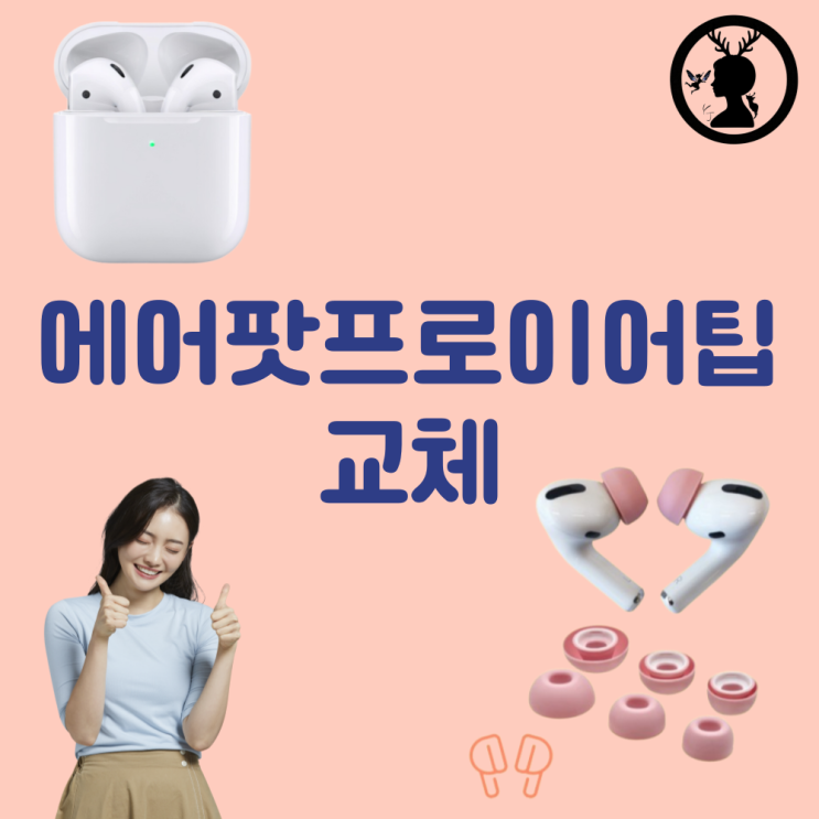  에어팟 프로 이어팁 교체 실리콘 고무 호환 캡 귀마개 사이즈