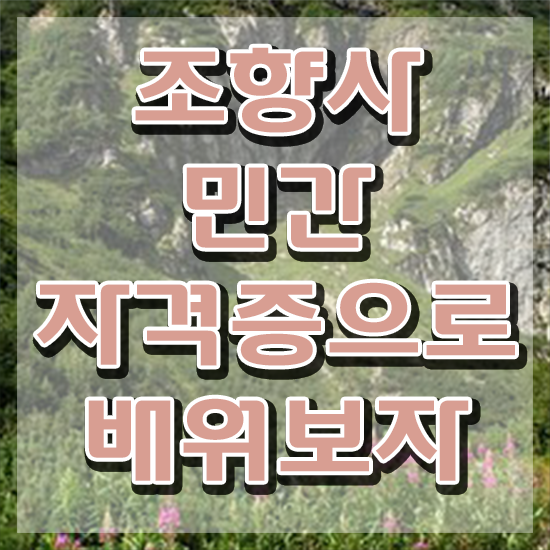  서울숲 향수 , 조향사 취득했던 후기 , 학습방법