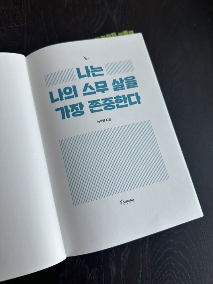  나는 나의 스무 살을 가장 존중한다