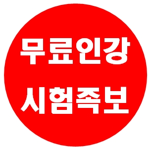  1학기 중학교 기말고사 기간 시험족보 완벽대비