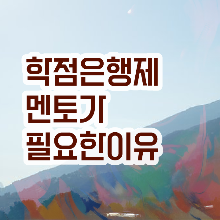  학점은행제 국가장학금 , 학점은행제 학습플래너가 비용절감 기간 단축 팁 공유드립니다