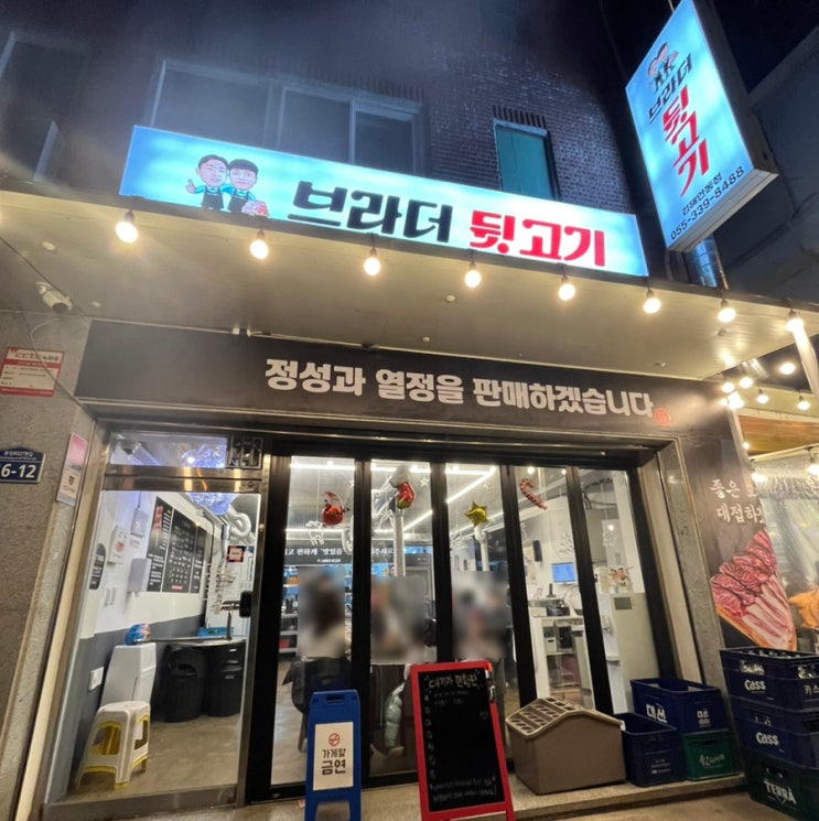  김해 안동 맛집 브라더 뒷고기 단골인 최애고기 (내돈내산)