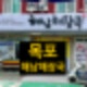 백종원의 3대 천왕 갈비탕 맛 원조 돼지뼈해장국 목포 해남해장국