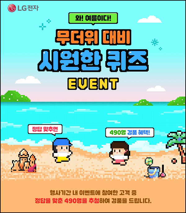 LG전자 퀴즈이벤트(배스킨 490명)추첨~06.30 LG전자 퀴즈이벤트(배스킨 490명)추첨~06.30