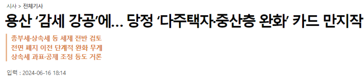 다주택자취득세완화가 될까요~? 다주택자취득세완화가 될까요~?