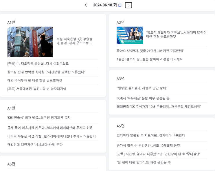  [경제] 한국경제 2024.06.18 화요일 경제신문