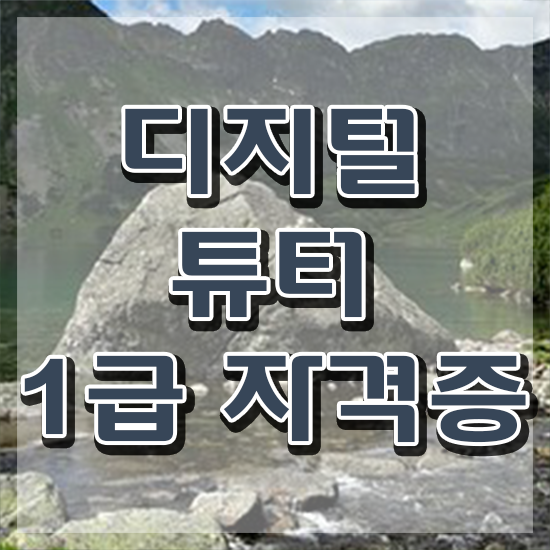  디지털배움터채용 , 비전공자도 디지털튜터 걱정하지 말아요