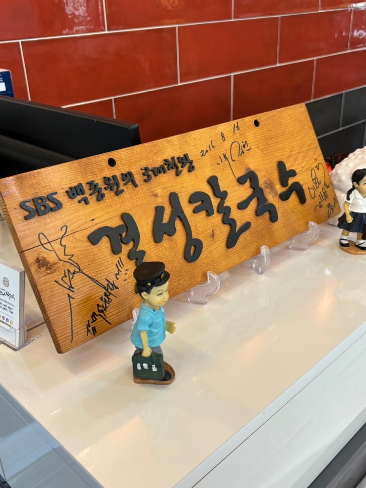  [충남 홍성] 홍성맛집 백종원의 3대천왕 굴칼국수 맛집 결성칼국수