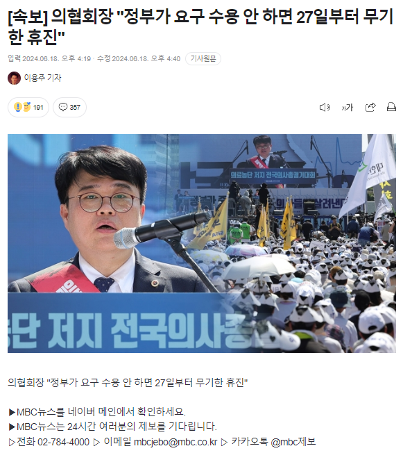 의협회장 정부가 요구 수용안하면 무기한 휴진한다고 속보 떴어요...ㅠㅠ 의협회장 정부가 요구 수용안하면 무기한 휴진한다고 속보 떴어요...ㅠㅠ