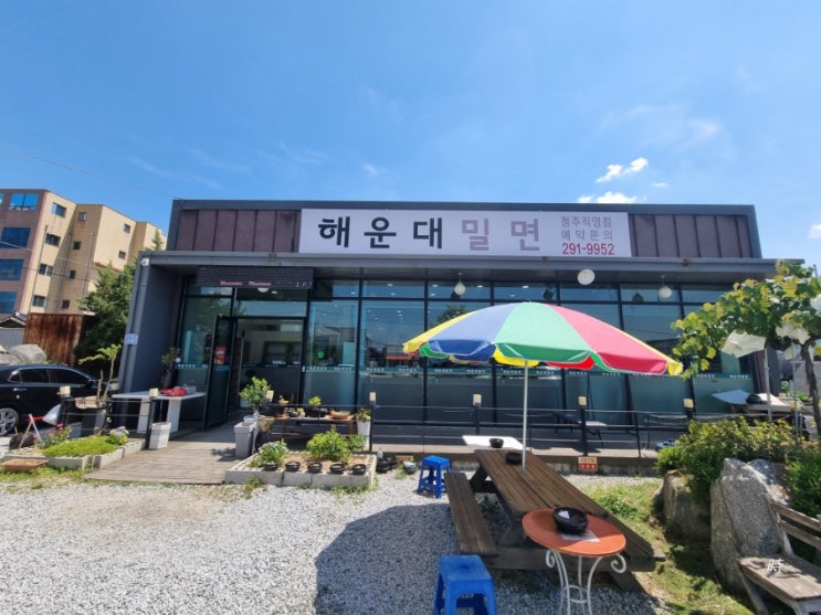  청주 상당구청 근처 맛집 해운대밀면 효촌리