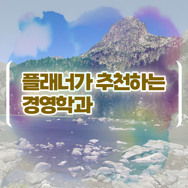  학점은행제 전공 변경 비전공 직장인도 인강으로 간단하게 준비했던 팁