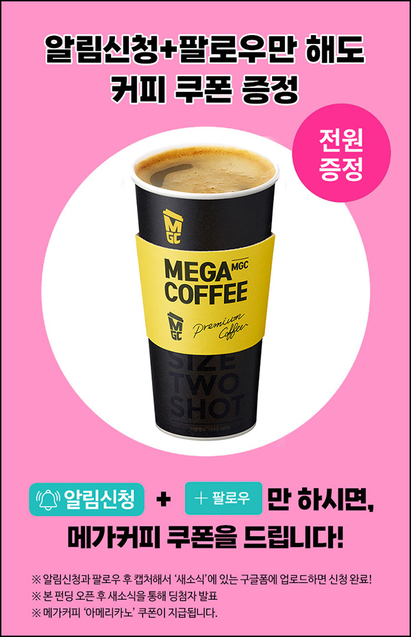 와디즈 x 블랙글로우 알림신청 이벤트(메가커피)전원 와디즈 x 블랙글로우 알림신청 이벤트(메가커피)전원