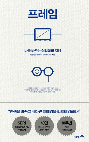  [북클럽] 『프레임』 우리는 서로의 환경이자 프레임이다.